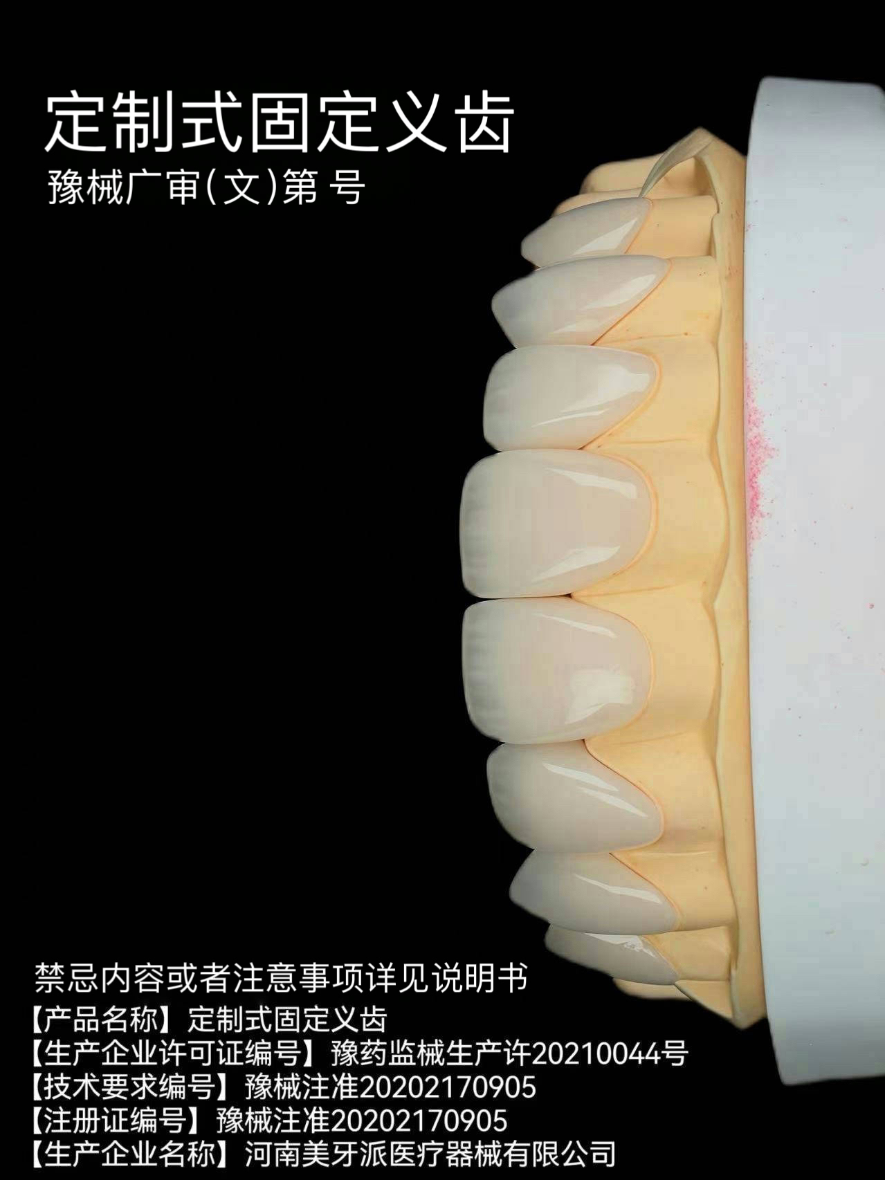 美牙派定制式固定义齿瓷贴面产品资料